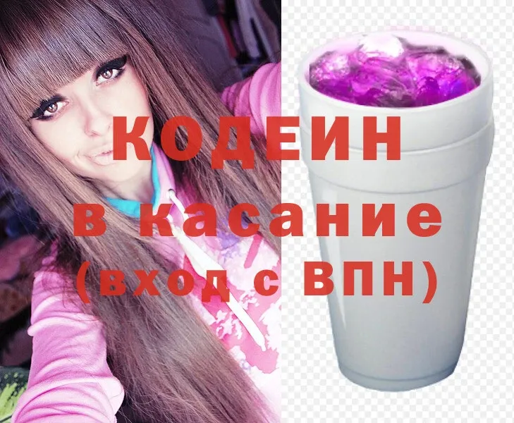 Кодеин напиток Lean (лин)  Новопавловск 